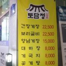 토담정 | 유성구지족동간장게장 맛있는 토담정 방문했어요^^