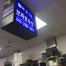 브라보수산 - 강동구 양재대로138길 11 | 브라보수산