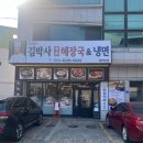 김박사식당 이미지