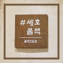 3535 | 대전 선화동 세호불백에서 점심 먹었어요! (가성비 맛집)