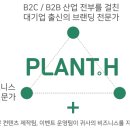 에이치플랜트 이미지