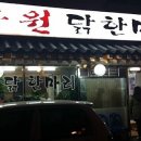 장원세탁소 이미지