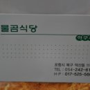 포항물곰 이미지