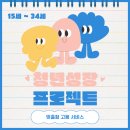 2024 청년성장프로젝트 맞춤형 고용 서비스 내용 알아보기!