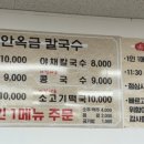 안옥금칼국수 이미지
