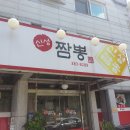 짬뽕119