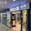 헨리스짐 이미지