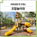 H-008 | 경기 수원(서호공원 외 3개소)_ GGPG-008-10 시공 후기