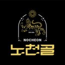 노천골 이미지