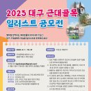 근대로의여행 골목투어5코스 이미지