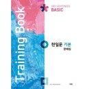 천일문 | [공부일기]🇺🇸👩🏻‍💻영어 문법과 회화를 동시에! 천일문 베이직 후기