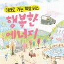 행복한 에너지