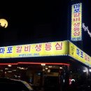 마포갈비생등심