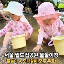 월드컵슈즈 | 서울 아이랑 가볼만한곳 월드컵공원 평화의공원 물놀이장 후기 (모래놀이, 위치, 주차, 준비물 꿀팁)