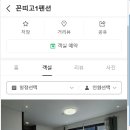 꼰띠고1 이미지