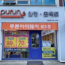 푸른아이웨어 왕조점 이미지