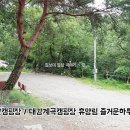 대감계곡캠핑장