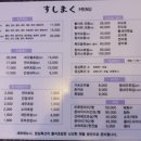 스시마쿠