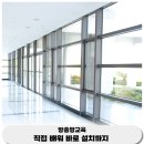 [공지] 방충망 교육, 직접 배워 바로 설치까지! 기술로 돈 버는 법