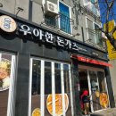 우아한돈가츠 이미지