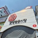[광명사거리역맛집] 광명전통시장맛집 ‘유명환 닭강정’ 후라이드 솔직후기 (Feat. 평촌중앙공원...