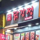 바삭통통 닭강정 이미지