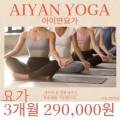 아이얀필라테스