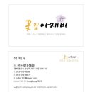 꽃집아재비 이미지