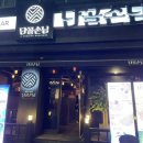 단골손님영대점 이미지