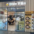 마성면우동리