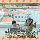 CU 메타프로방스점 | 담양 메타프로방스 감성 숙소 그라스 풀빌라 리조트 디럭스F 에서 보내는 1박2일