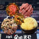 부산사상맛집: 소고기와돼지고기를 착한가격에 먹을수있는 오늘도갈비곳간