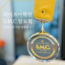 함께 증명합니다! 반포초등영어 라이프어학원 영어발표회&#39;나의 가장 찬란한 순간&#39; SMC 발표회 후기!