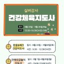 실버체육건강지도 이미지