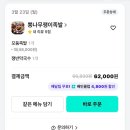 뽕나무쟁이선릉본점 | 선릉 족발맛집, <뽕나무쟁이 선릉본점> 내돈내산 N번째 배달후기