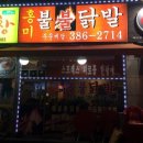 동네닭발 이미지