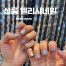 엘리샤 네일 - 사하구 | 엘리샤 네일