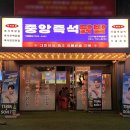 칠곡중앙셀프주유소 | 칠곡3지구술집 중앙즉석닭발 칠곡점 핫플 웨이팅 후기