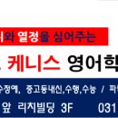 케니스영어학원