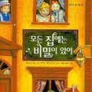 모든집