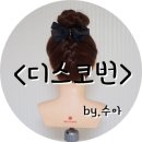 수아헤어아트