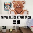 만땅PC카페 서귀포점 | [서귀포 동홍동] 서귀포 정방폭포카페 콤비 솔직후기 :)