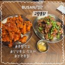 투고샐러드 부산정관점 | 부산3대치킨으로 불리는 정관 맛집, 고향통닭에서 땡초간장똥집과 양념치킨 솔직후기