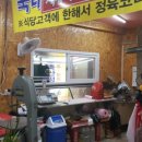 한동식육식당 - 경주시 피일길 86-19 | 한동식육식당