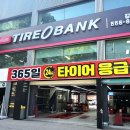 타이어뱅크 앞 이미지