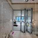 장평코아루아파트 | [공지] 거제도 장평 코아루 아파트 주방 폴딩도어 30평대 인테리어 후기