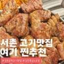 2929 | 경복궁역 고기맛집 김진목삼 2호점 육즙 가득 목살 내돈내산 후기