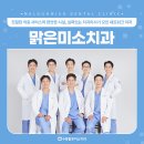 맑은미소치과의원 이미지