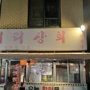 삼거리상회 이미지