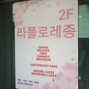 라플로레종 이미지
